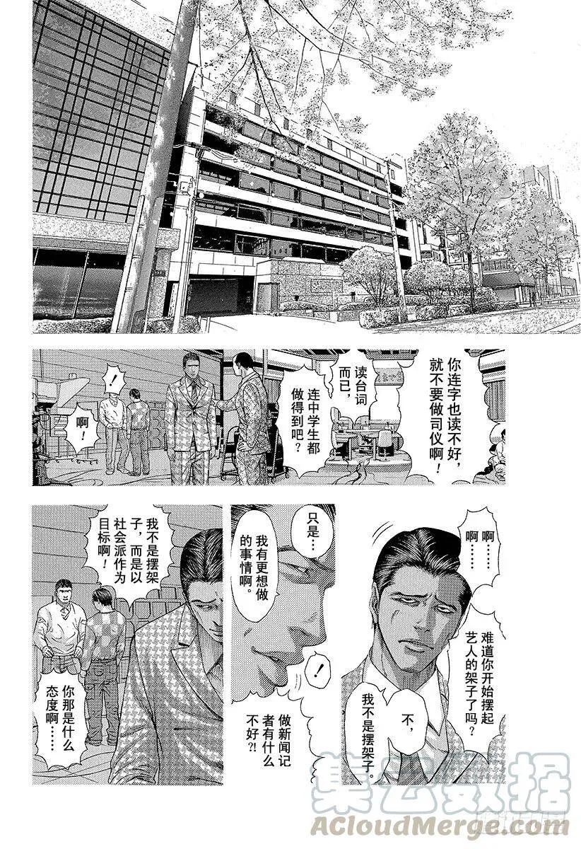 第201话 软弱的心 第16页