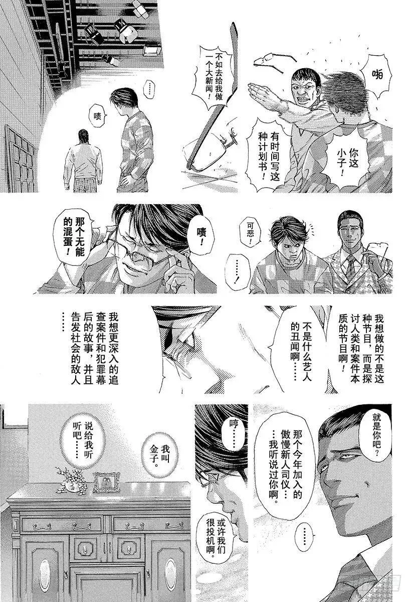 第201话 软弱的心 第17页
