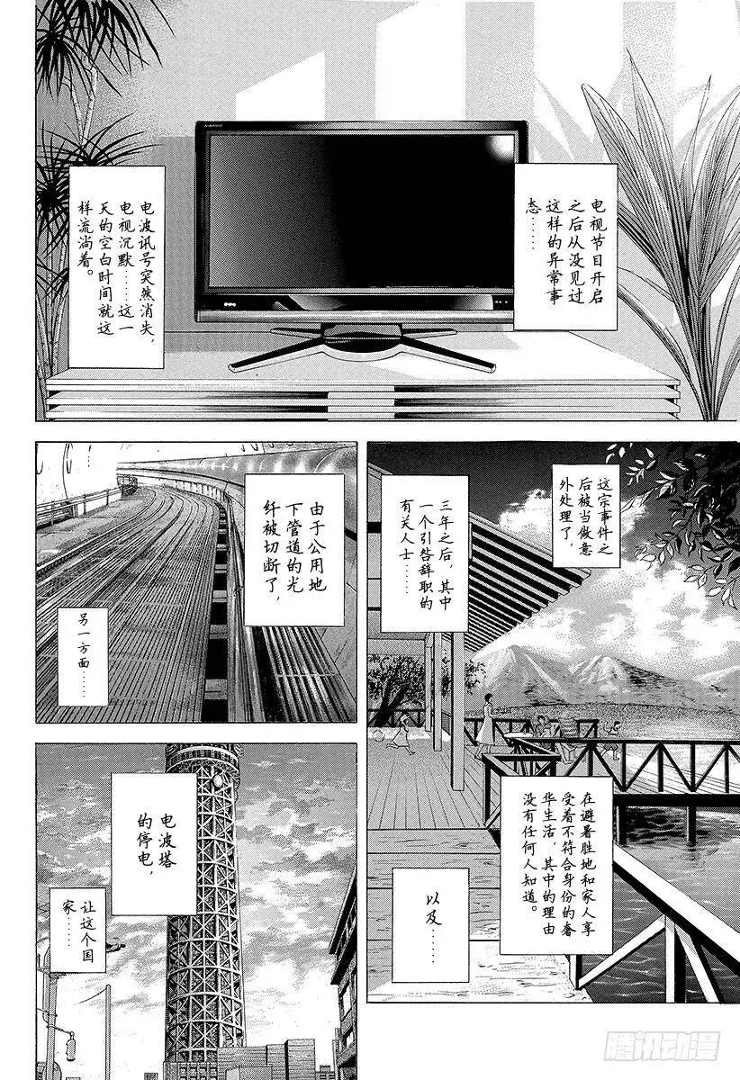 第202话 潘多拉的盒子 第2页