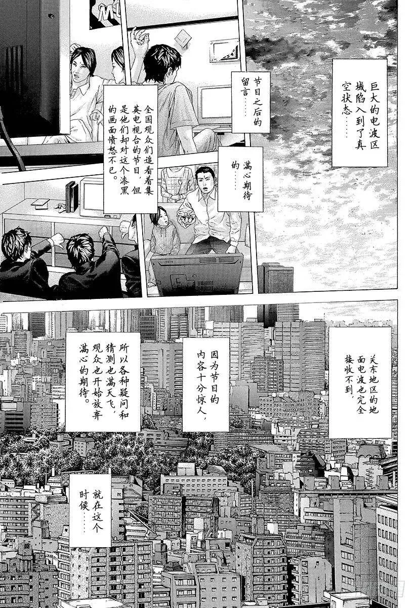 第202话 潘多拉的盒子 第3页