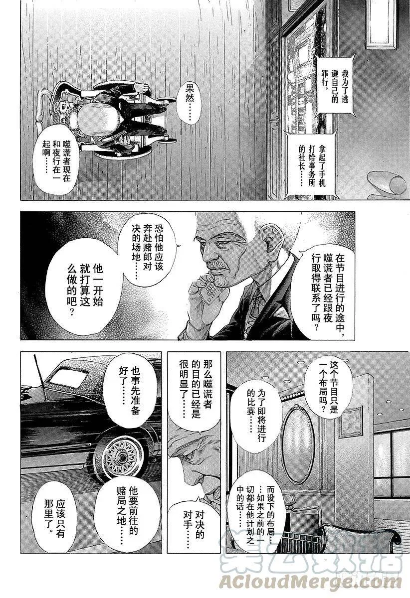 第202话 潘多拉的盒子 第4页