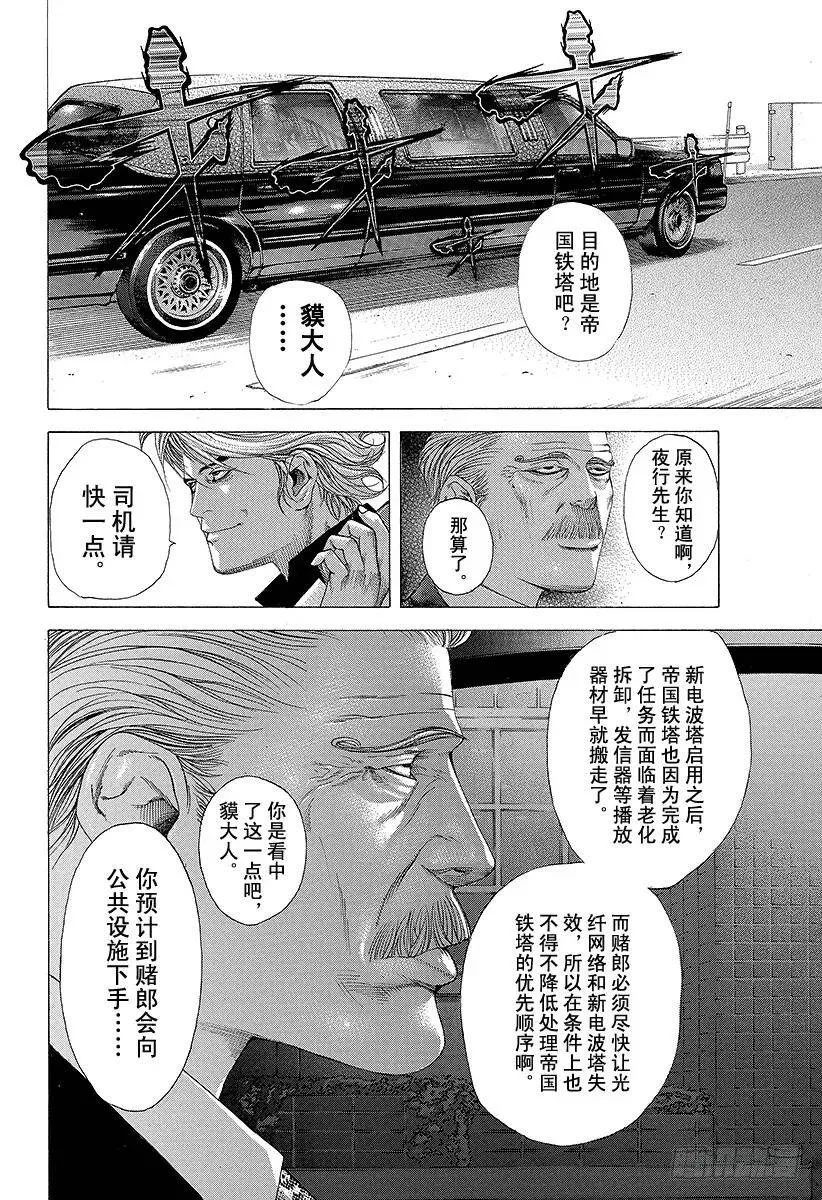 第202话 潘多拉的盒子 第6页