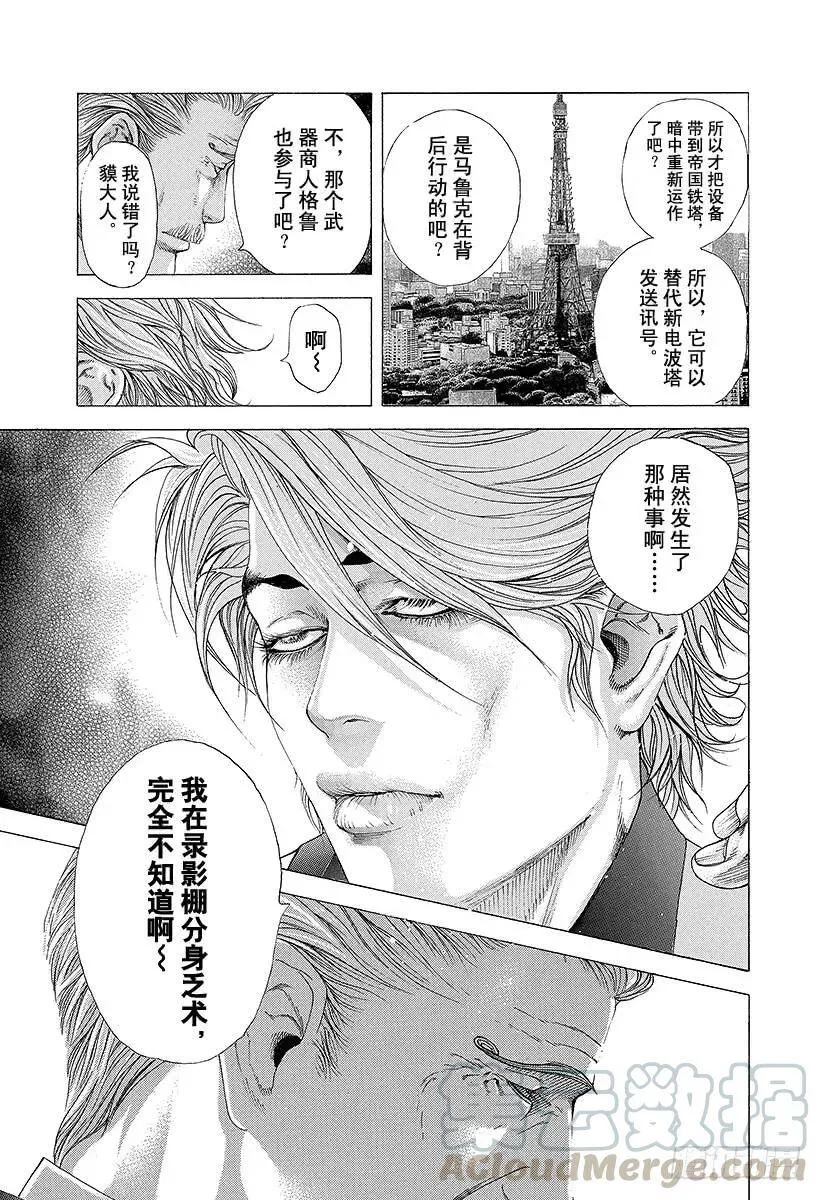 第202话 潘多拉的盒子 第7页
