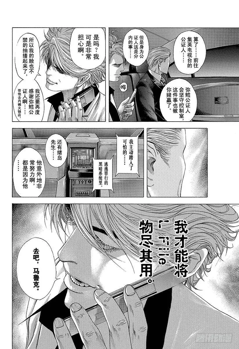 第202话 潘多拉的盒子 第8页
