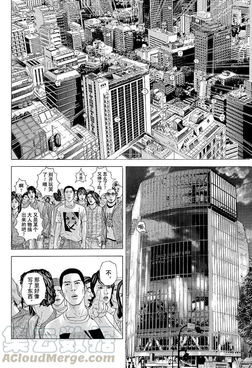第202话 潘多拉的盒子 第10页