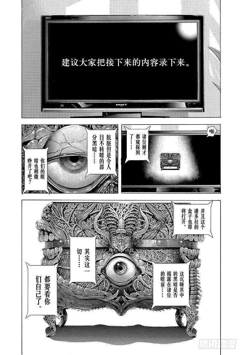 第202话 潘多拉的盒子 第11页