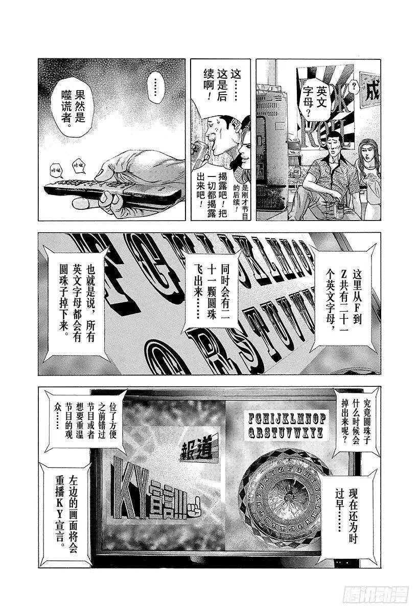 第202话 潘多拉的盒子 第14页