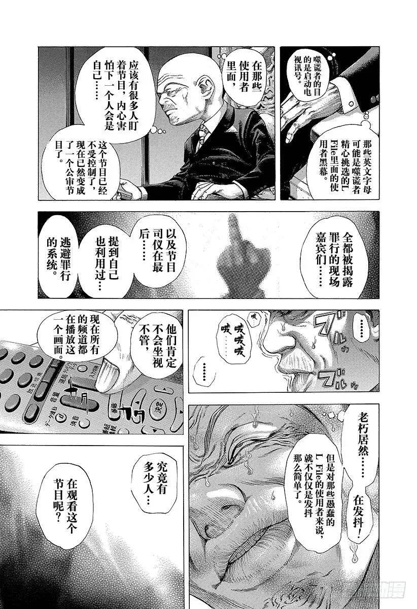第202话 潘多拉的盒子 第15页