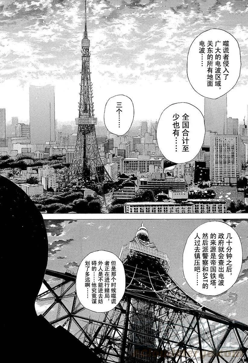 第202话 潘多拉的盒子 第16页