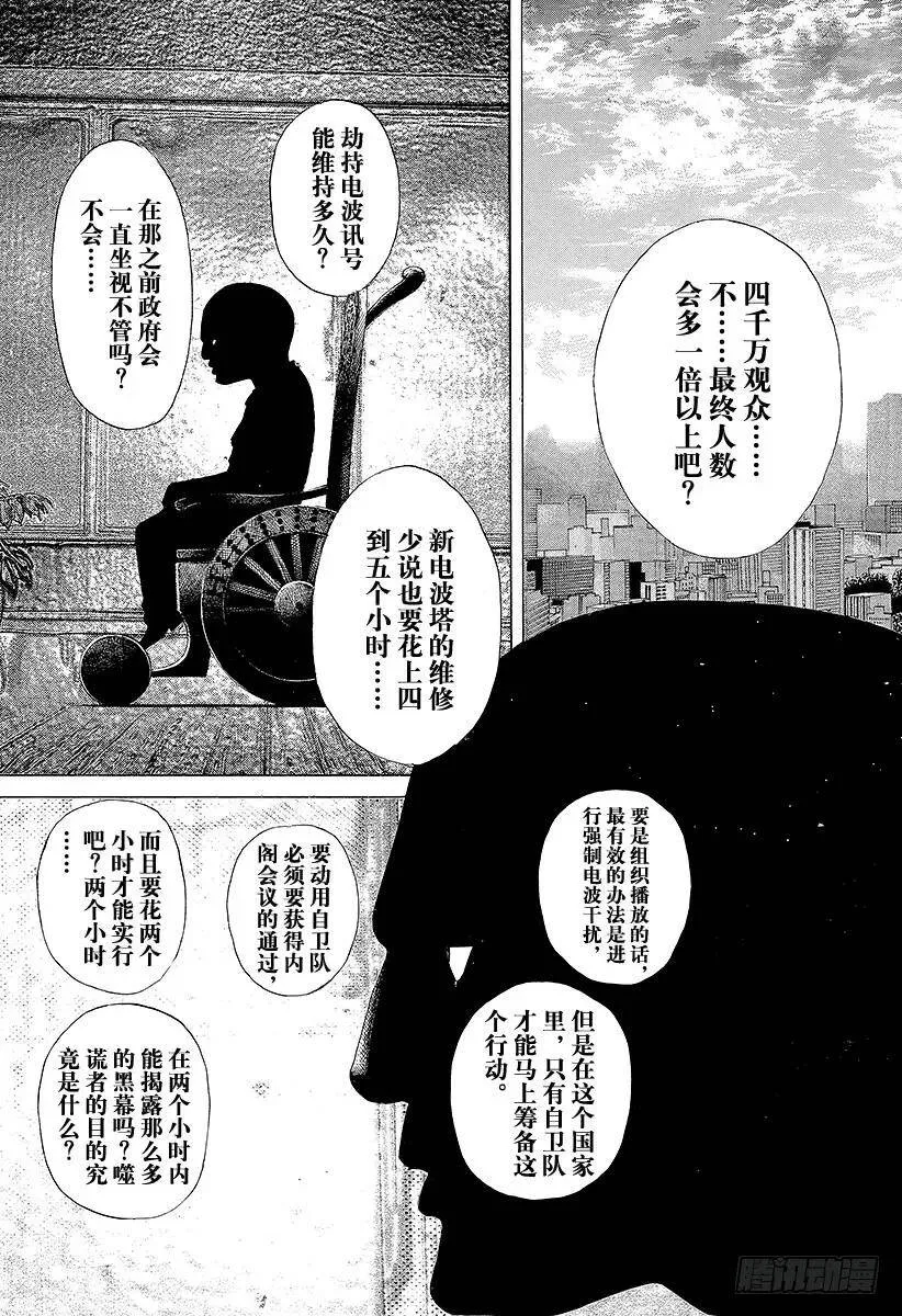 第202话 潘多拉的盒子 第17页