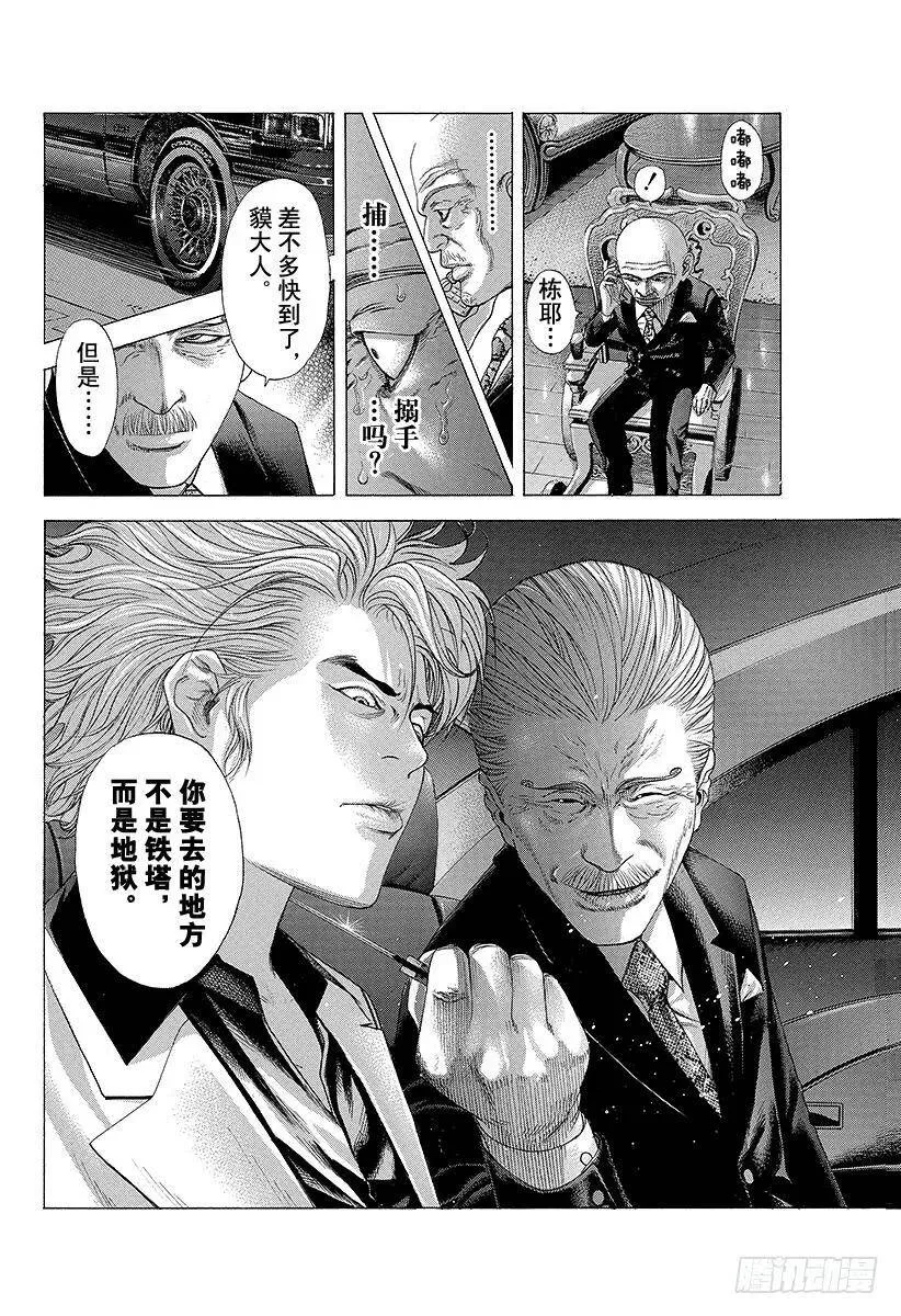 第202话 潘多拉的盒子 第18页