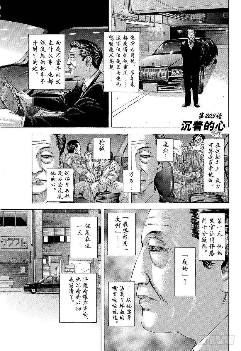 第203话 沉着的心 第3页