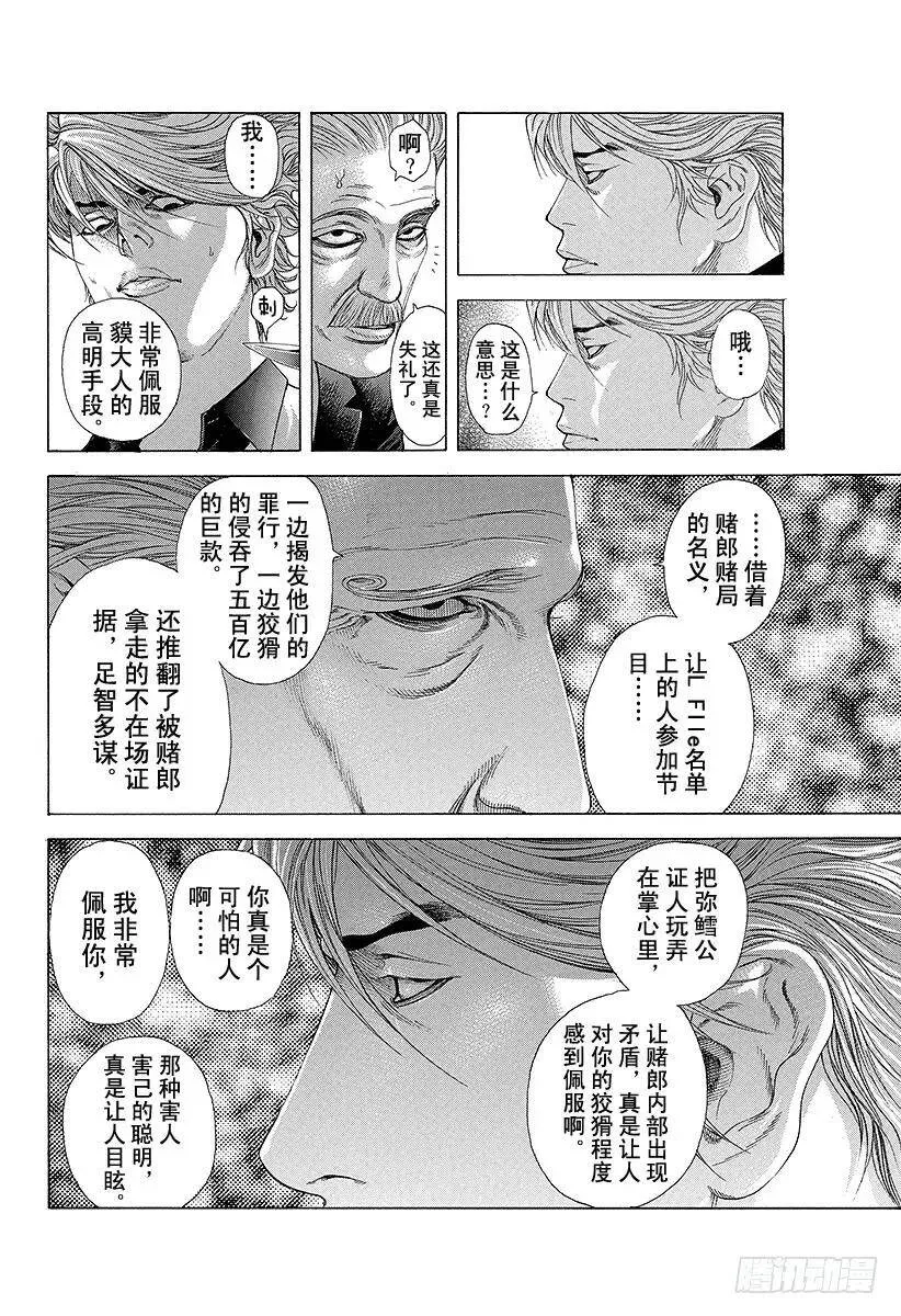 第203话 沉着的心 第6页