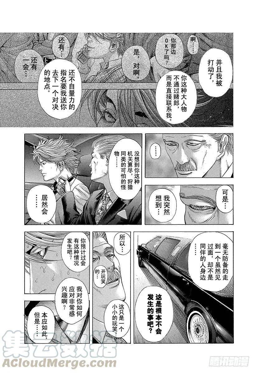 第203话 沉着的心 第7页