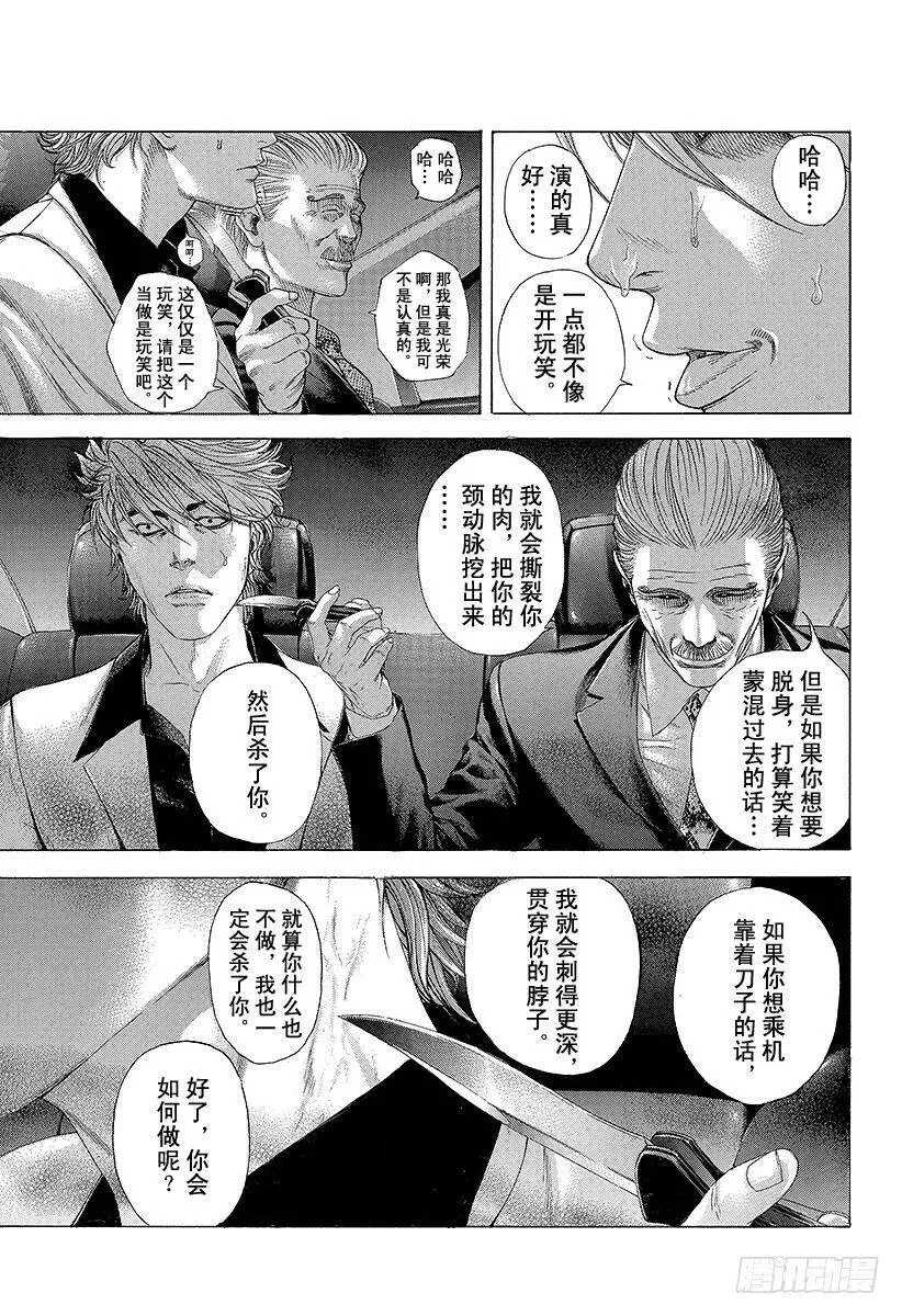 第203话 沉着的心 第9页