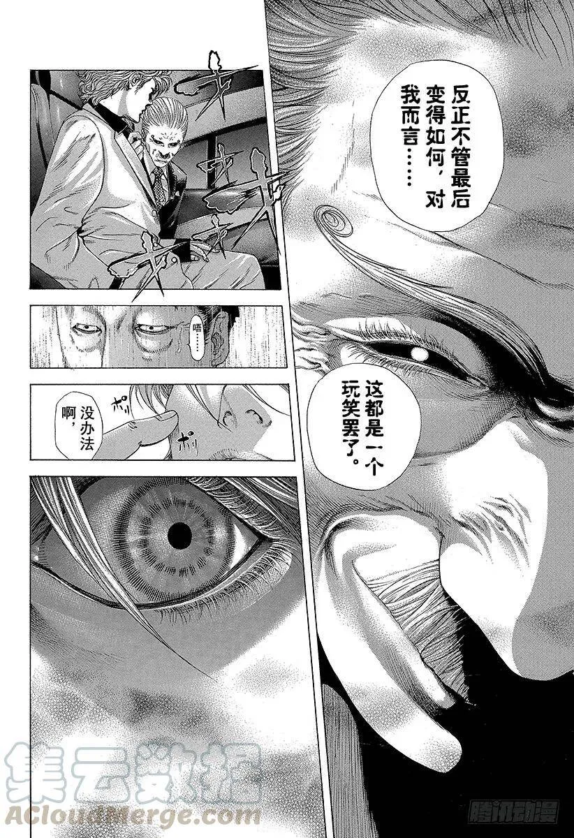 第203话 沉着的心 第10页