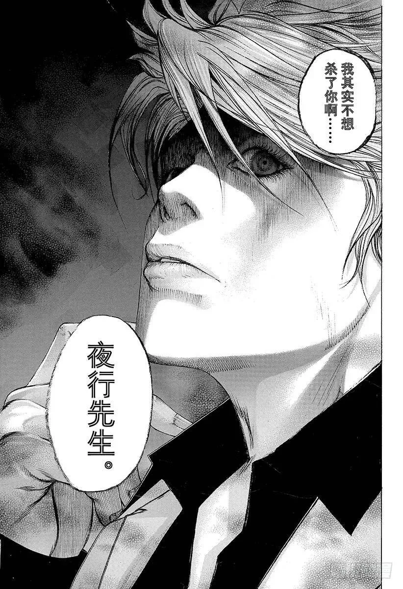 第203话 沉着的心 第11页