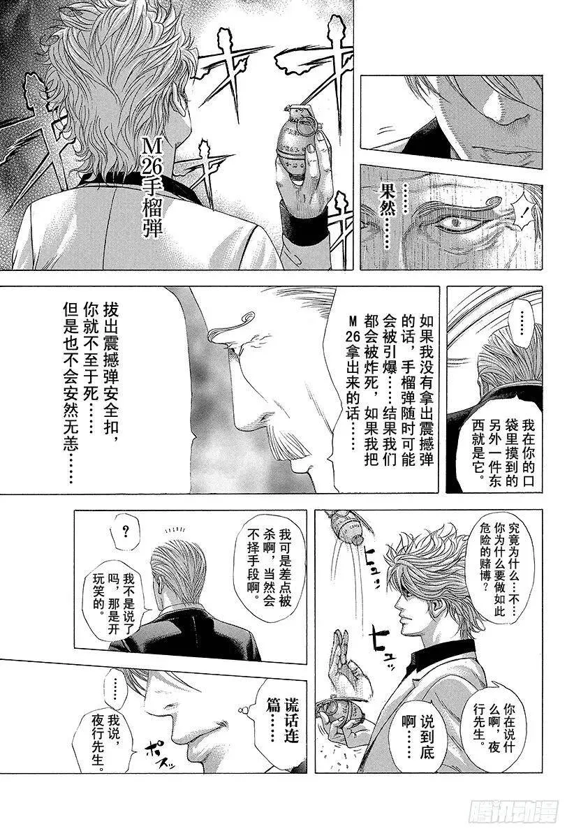 第203话 沉着的心 第17页