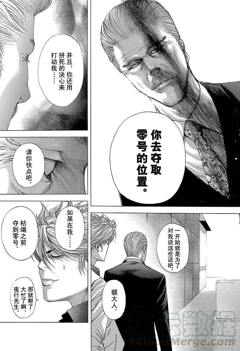 第203话 沉着的心 第19页