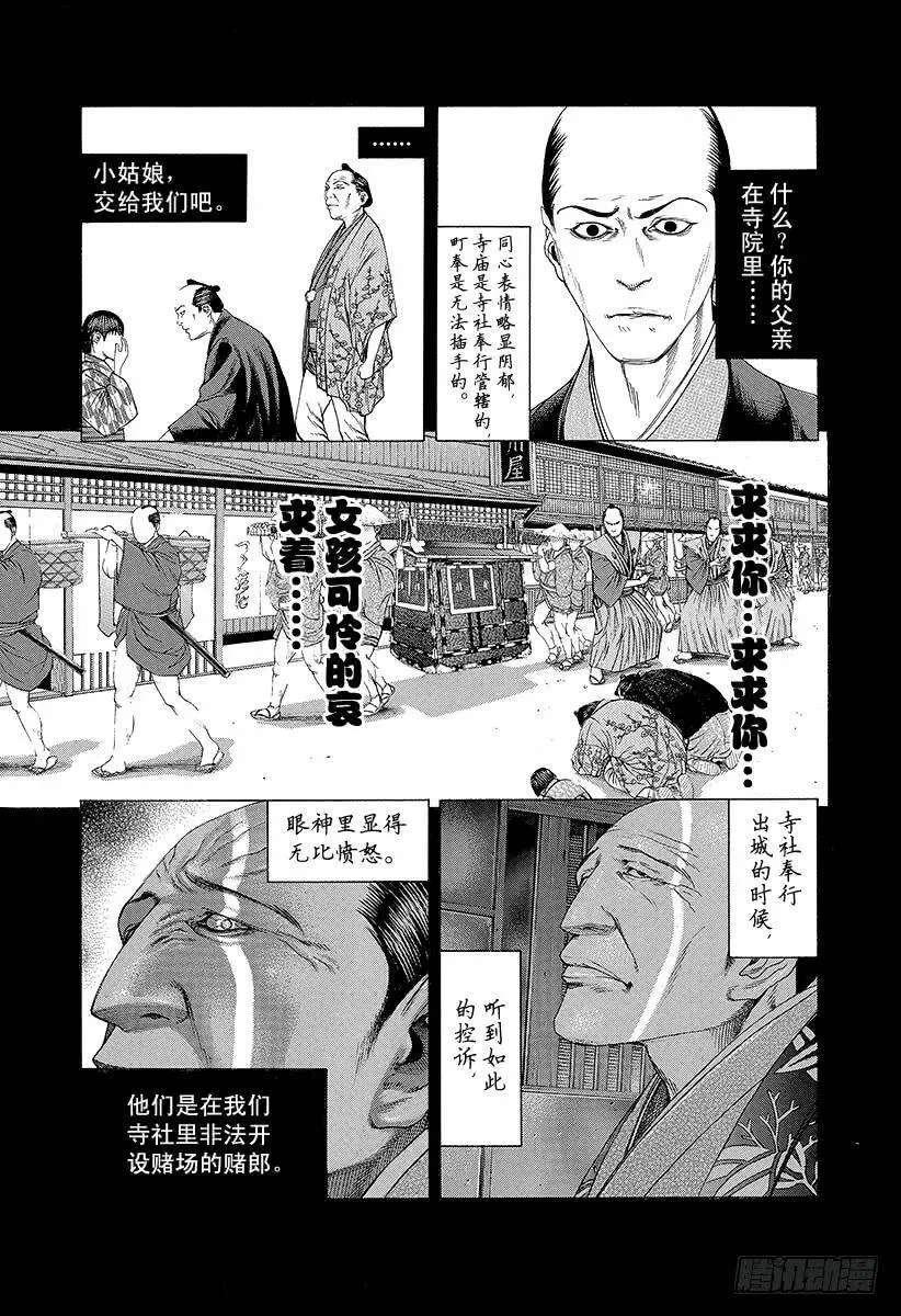 第204话 帝国铁塔 第5页