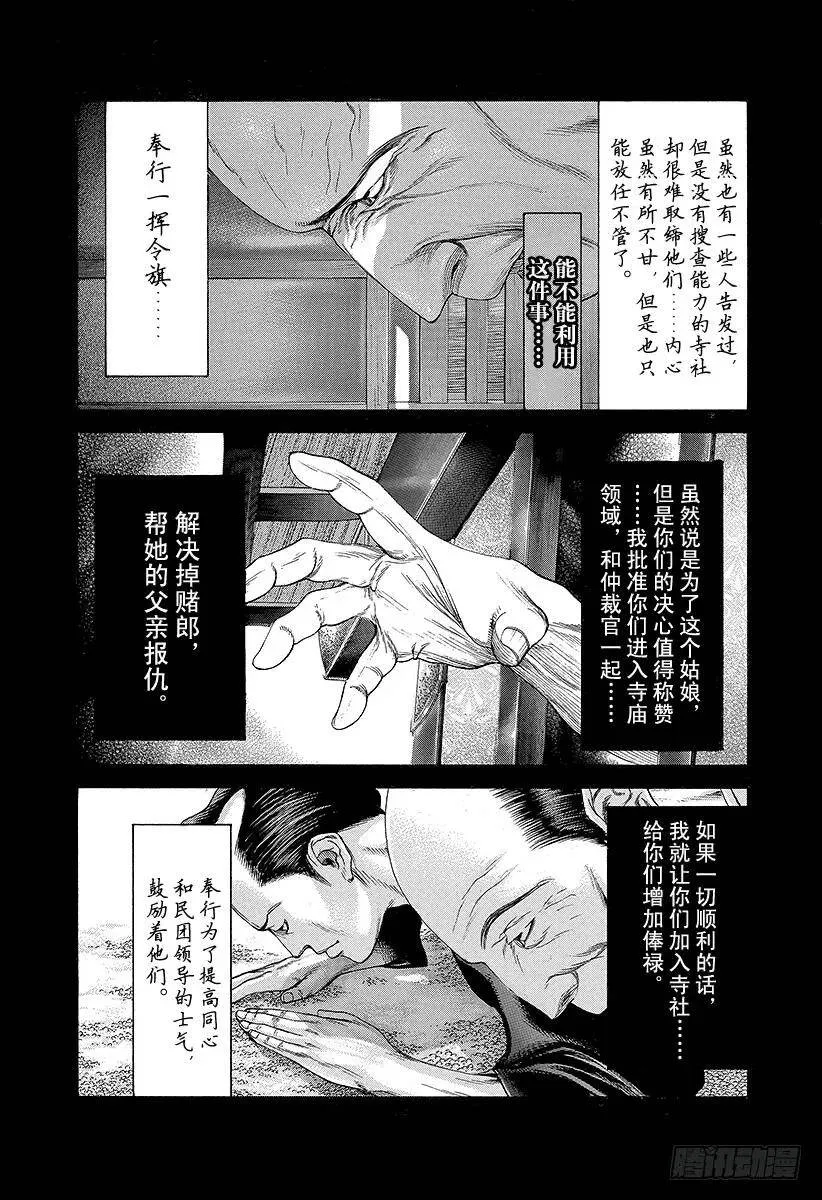 第204话 帝国铁塔 第6页