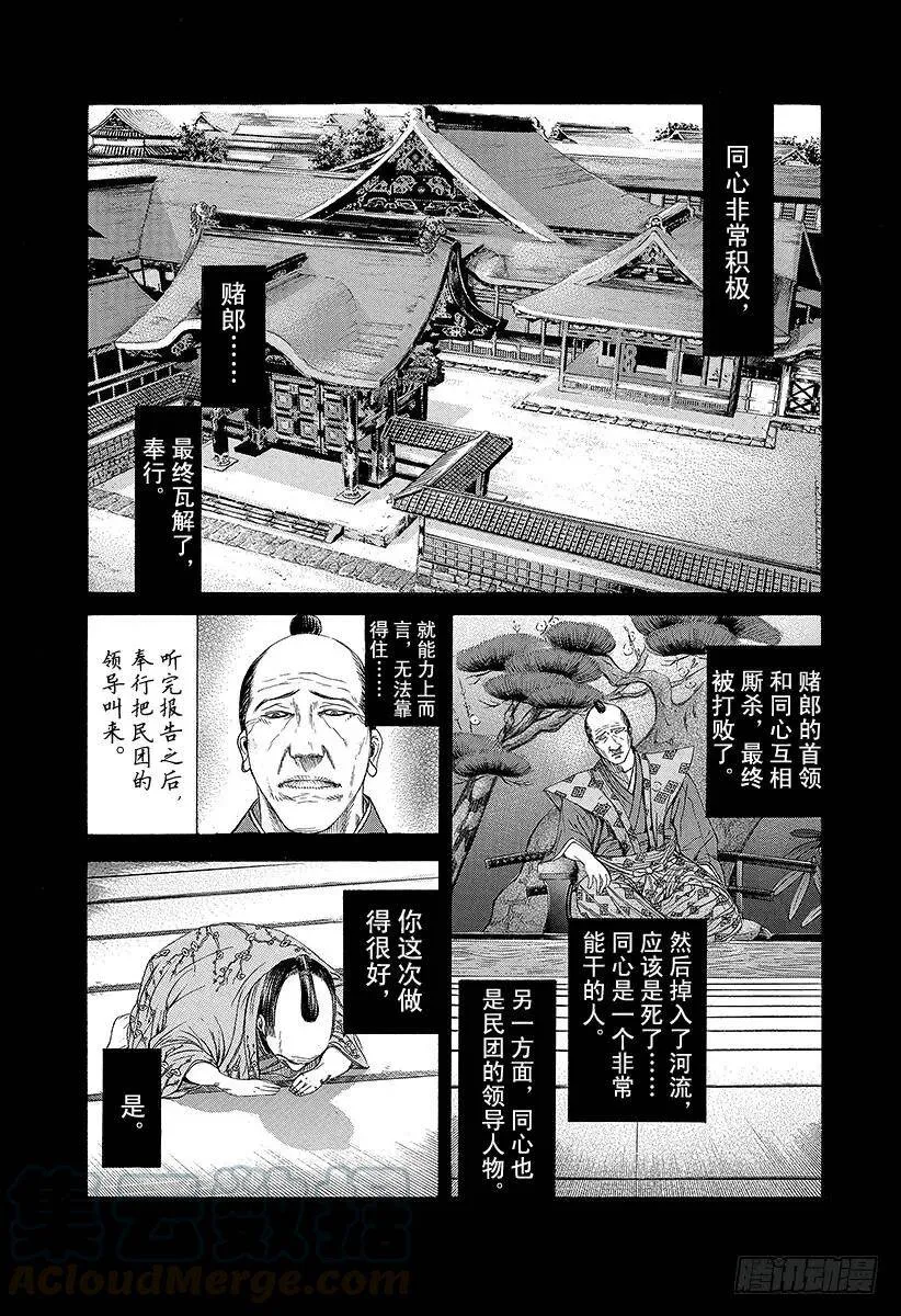 第204话 帝国铁塔 第7页
