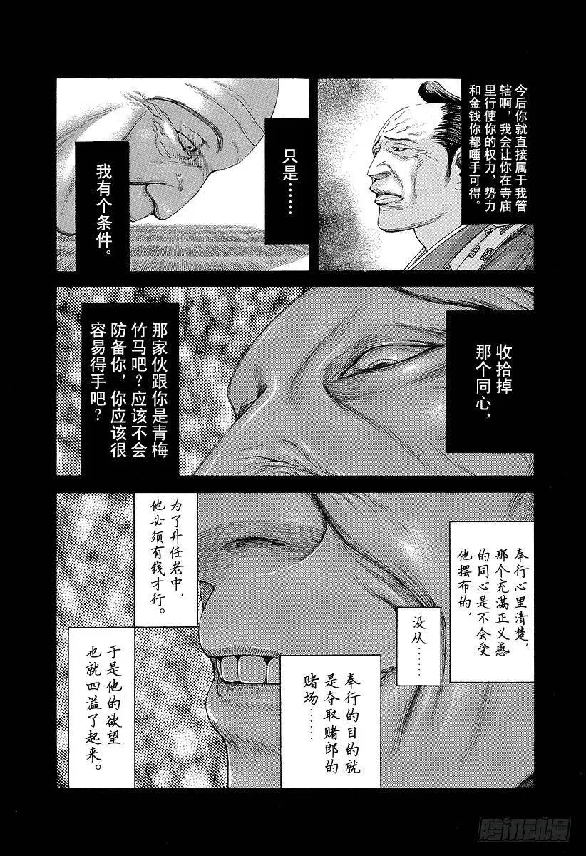 第204话 帝国铁塔 第8页
