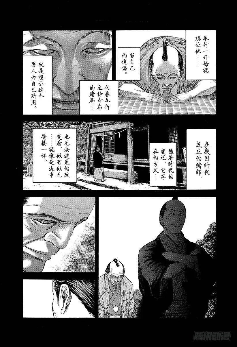 第204话 帝国铁塔 第9页