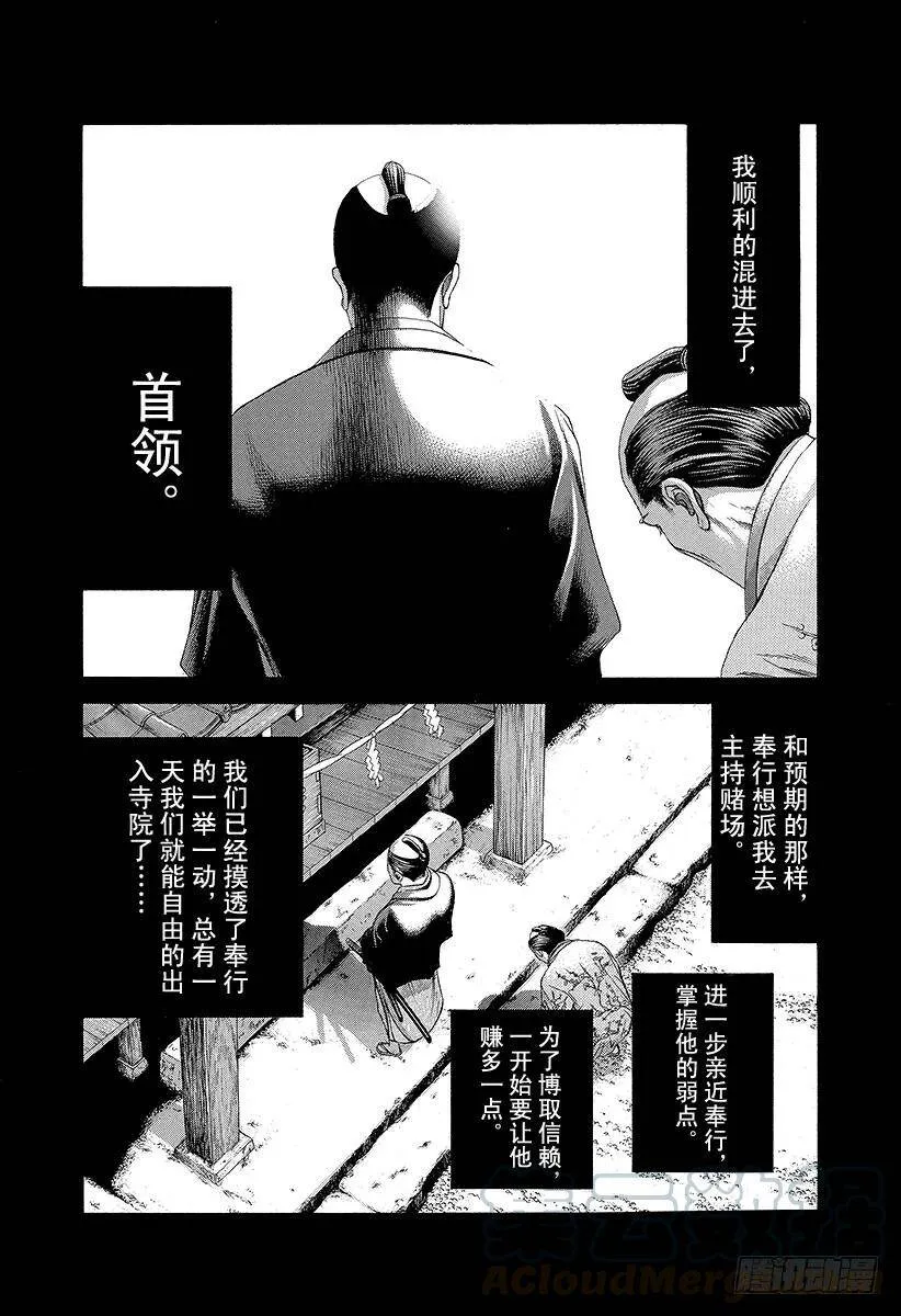 第204话 帝国铁塔 第10页