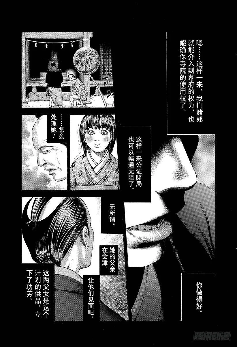 第204话 帝国铁塔 第11页