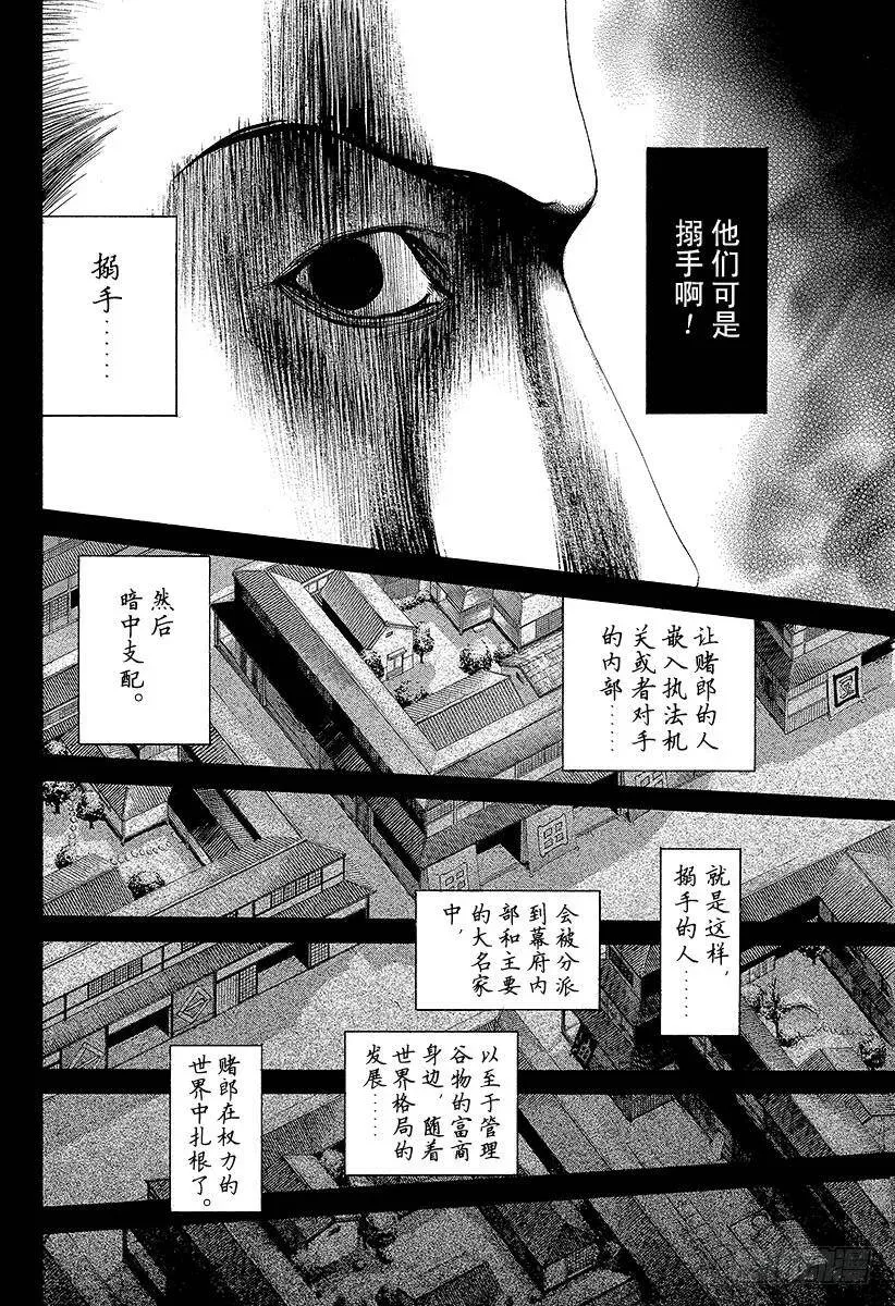 第204话 帝国铁塔 第12页