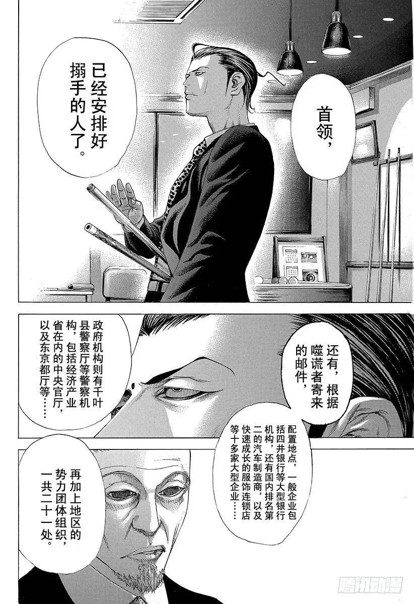 第204话 帝国铁塔 第14页