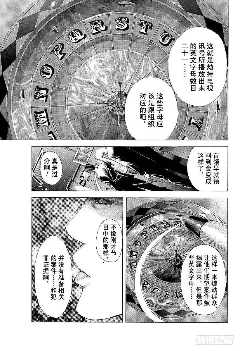 第204话 帝国铁塔 第15页