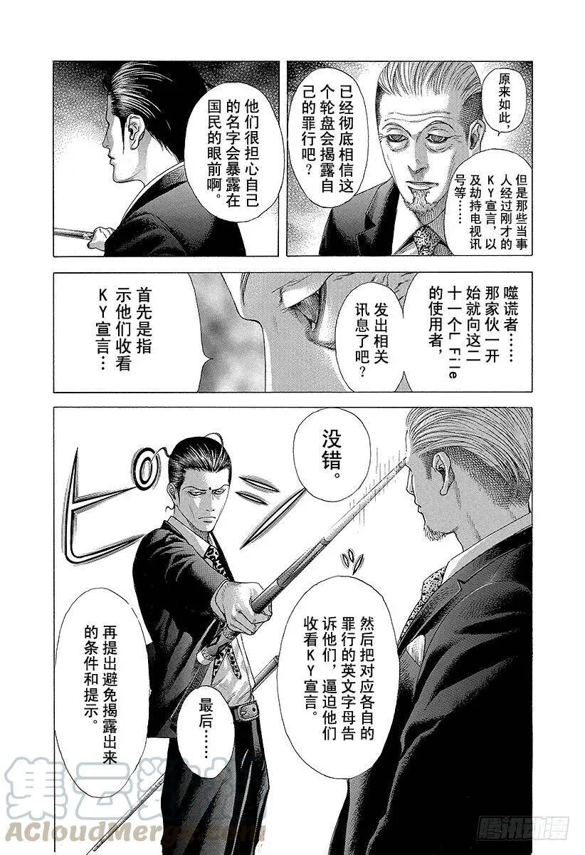 第204话 帝国铁塔 第16页