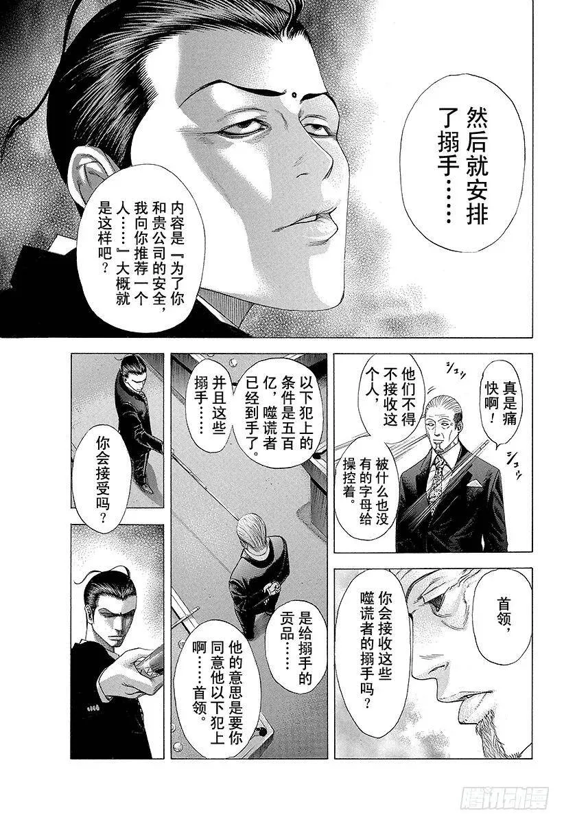第204话 帝国铁塔 第17页