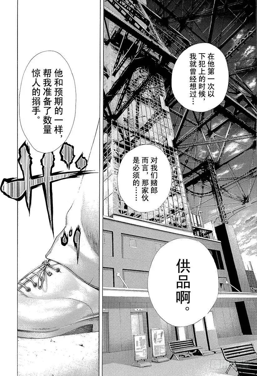 第204话 帝国铁塔 第18页