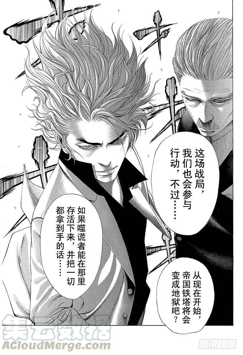第204话 帝国铁塔 第19页