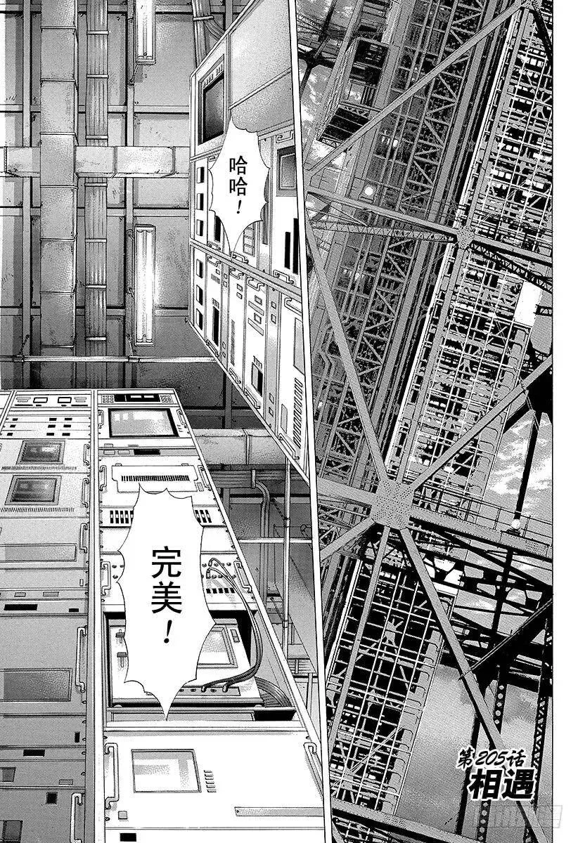 第205话 相遇 第2页