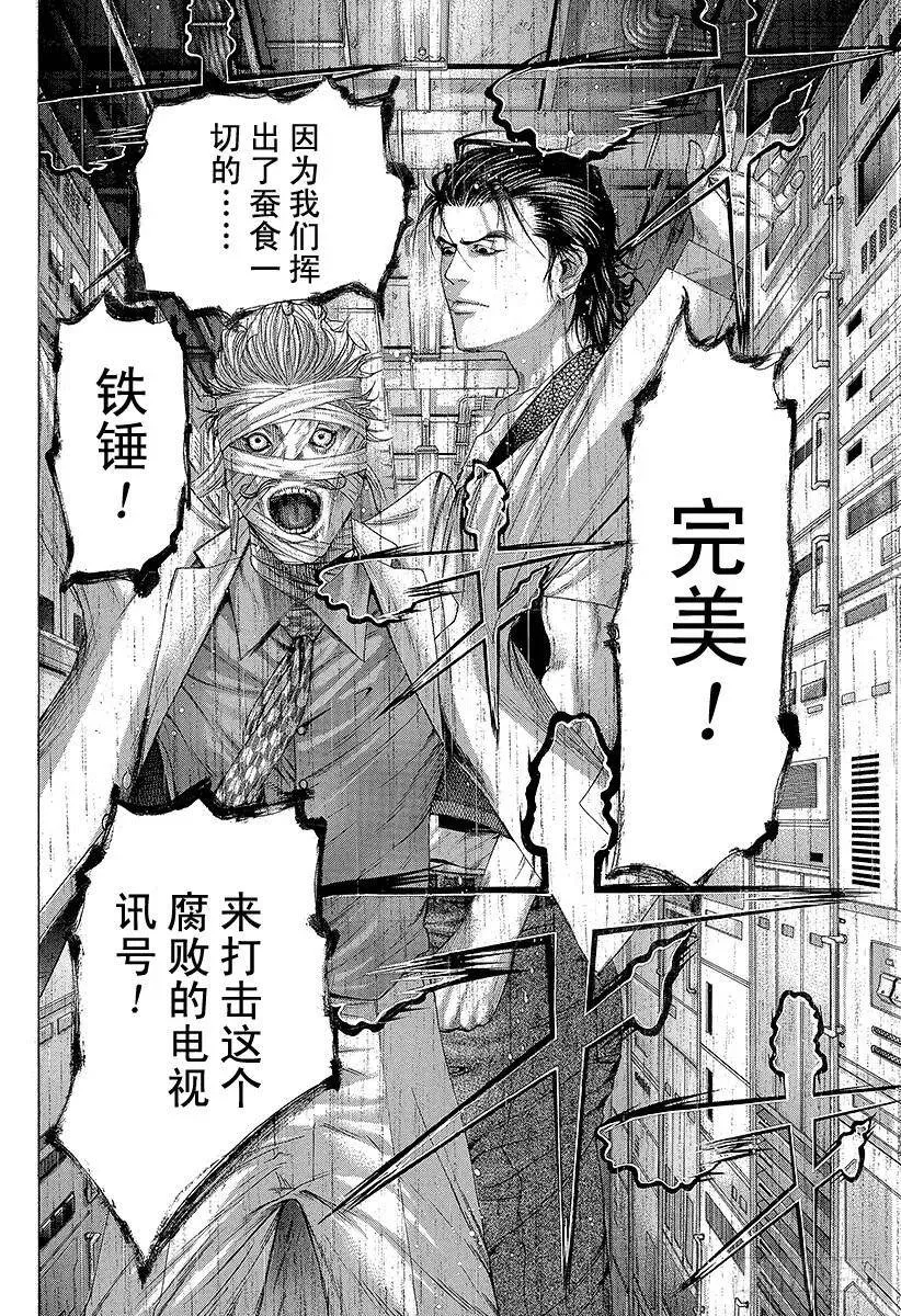 第205话 相遇 第3页
