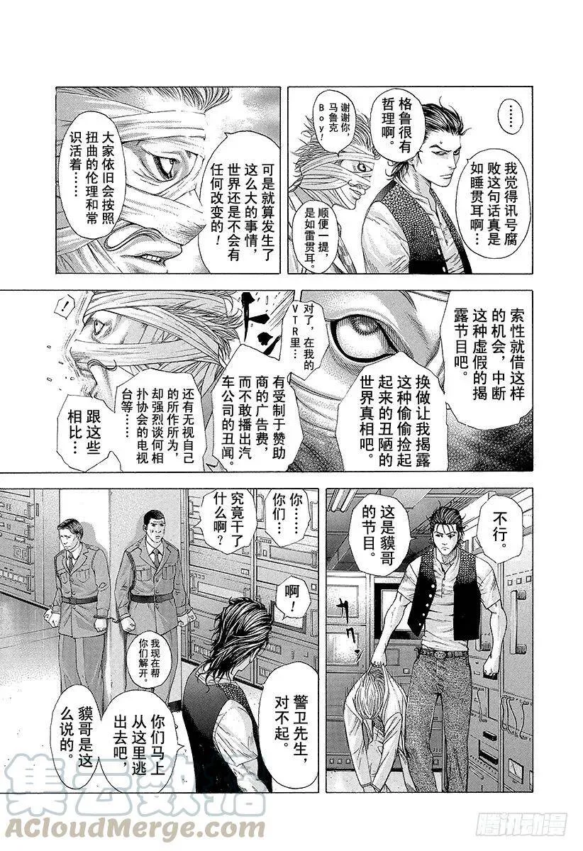 第205话 相遇 第4页
