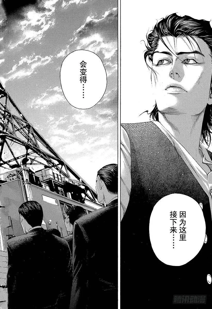 第205话 相遇 第5页