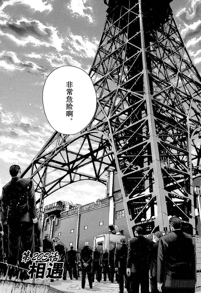 第205话 相遇 第6页