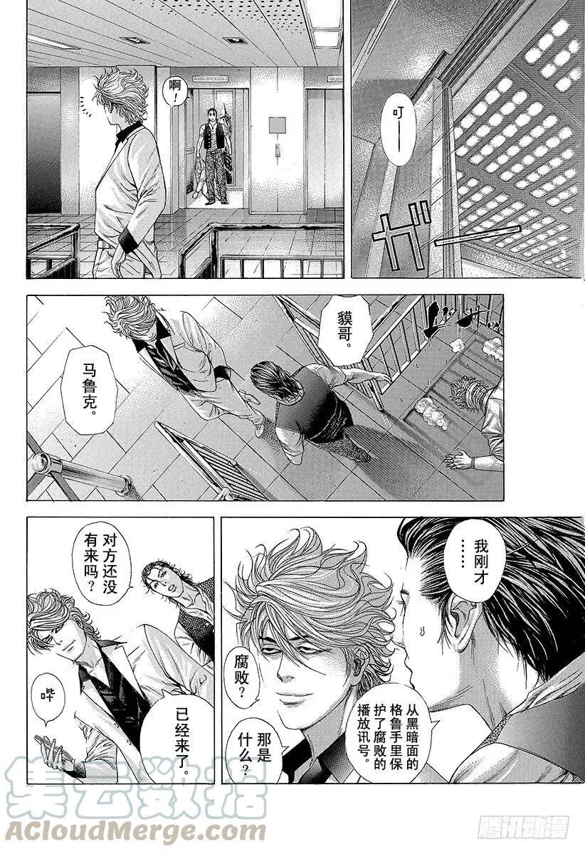 第205话 相遇 第7页