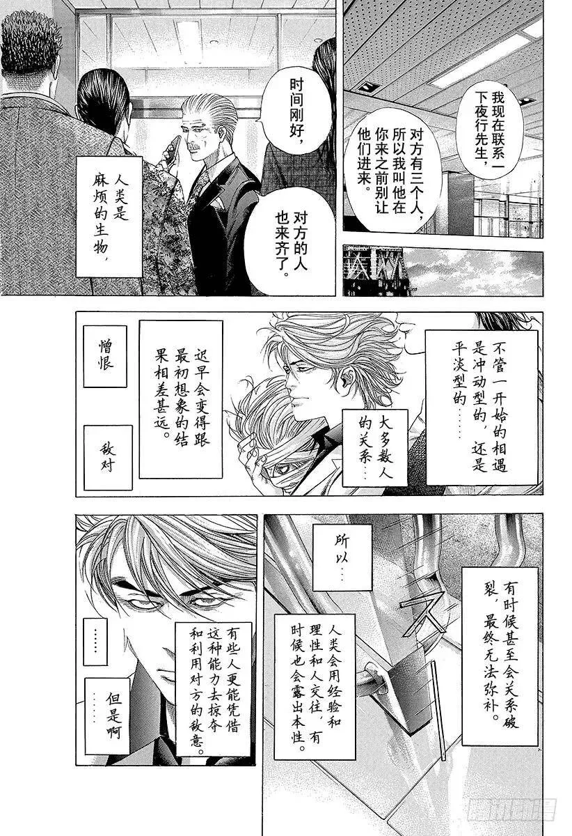 第205话 相遇 第8页