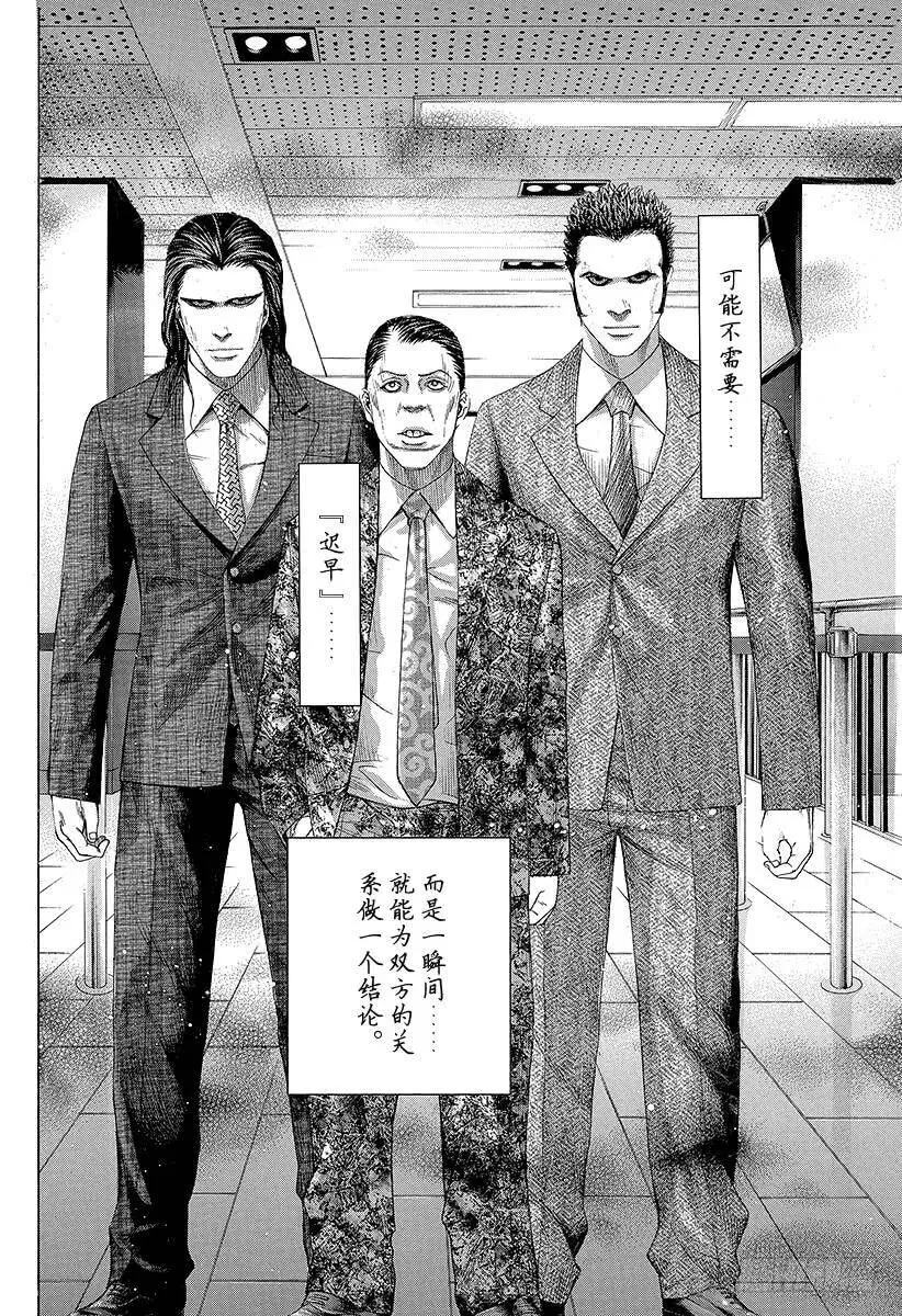 第205话 相遇 第9页