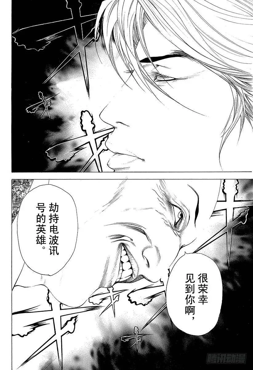 第205话 相遇 第11页
