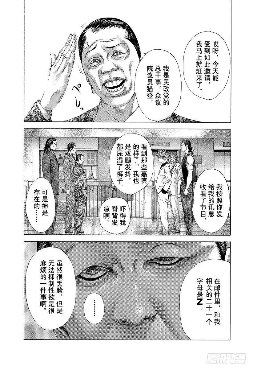 第205话 相遇 第12页