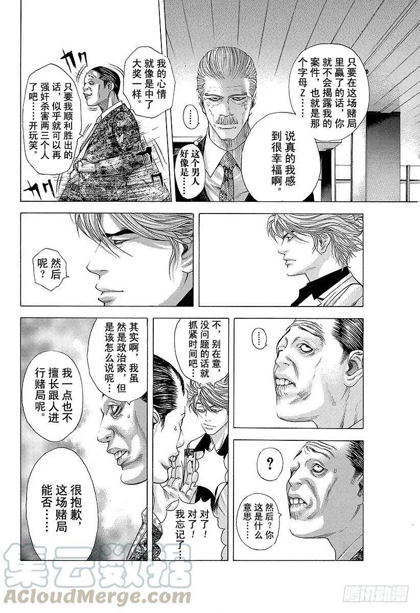 第205话 相遇 第13页