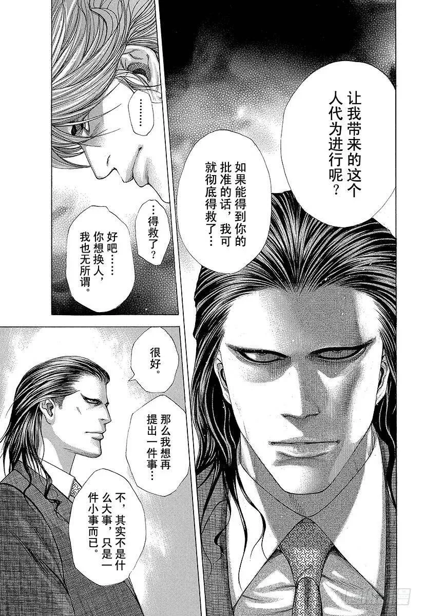 第205话 相遇 第14页