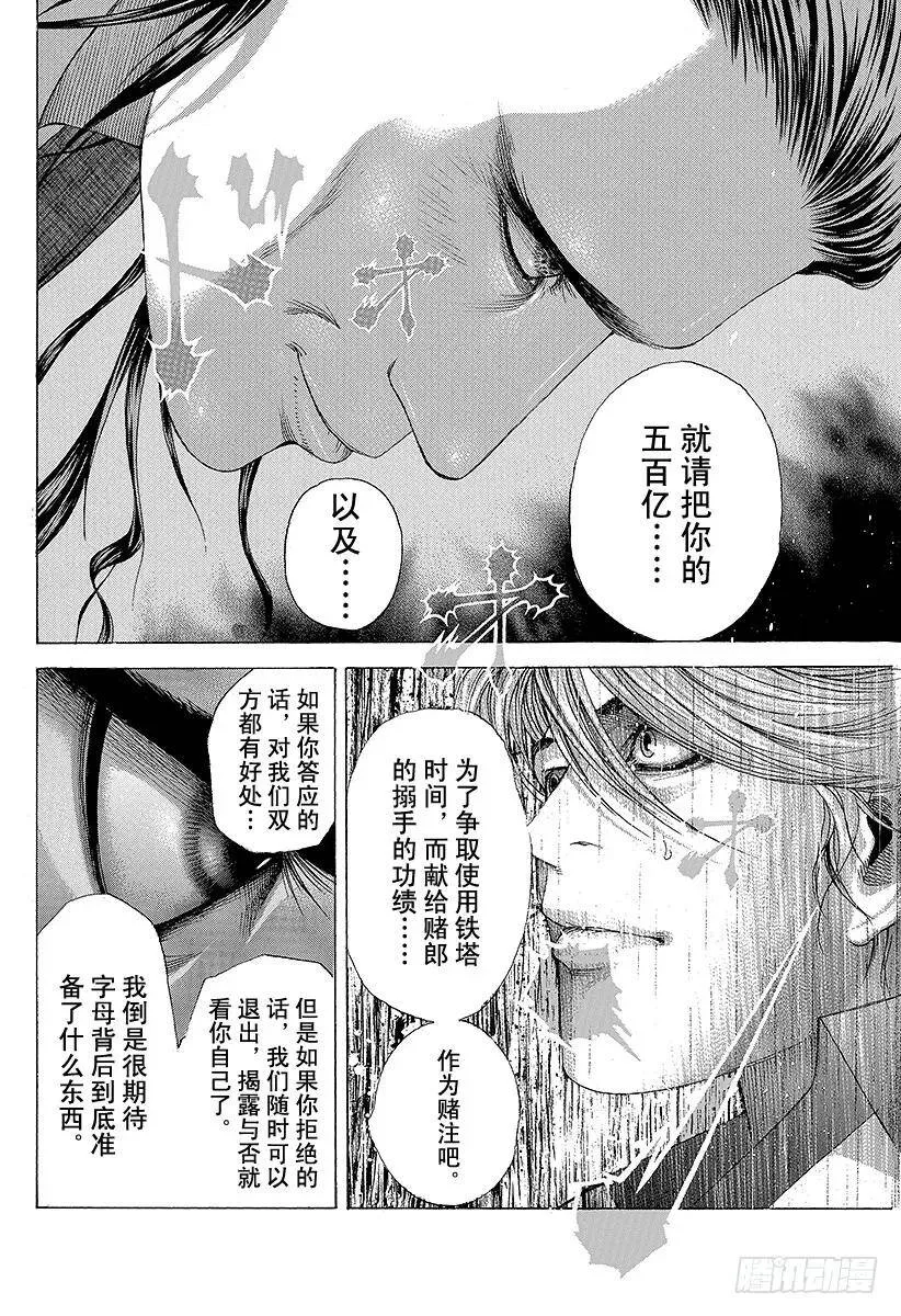 第205话 相遇 第15页